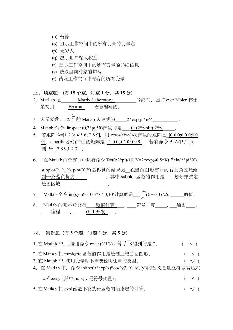 数学软件_复习题(答案)第3页