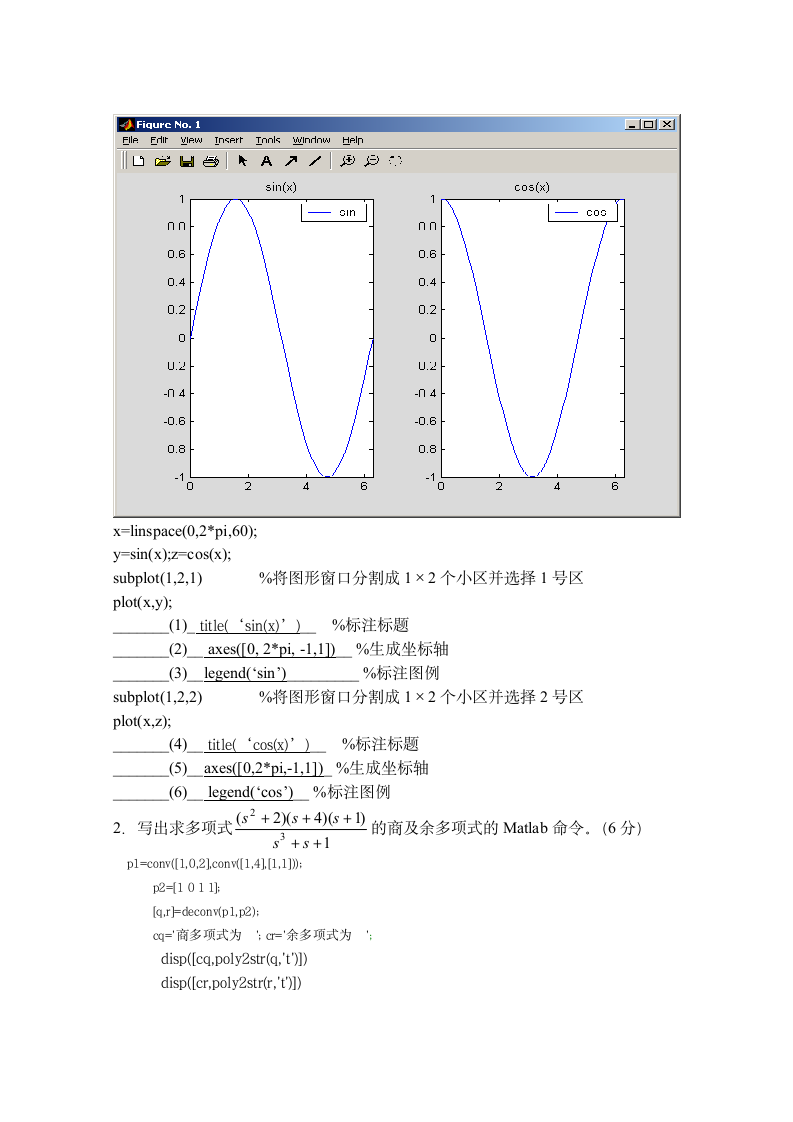 数学软件_复习题(答案)第5页