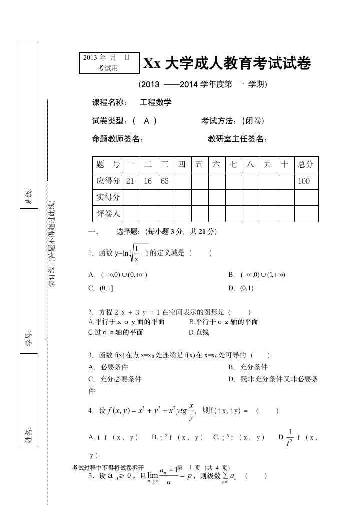 工程数学试卷A及答案第1页