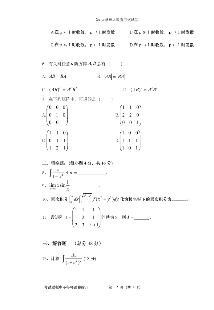 工程数学试卷A及答案第2页