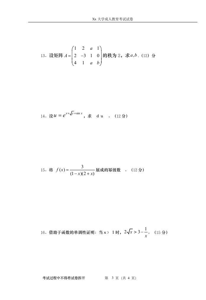 工程数学试卷A及答案第3页