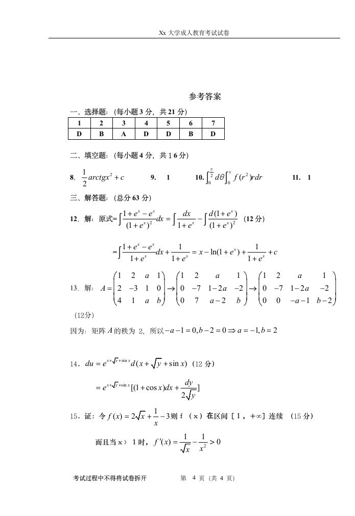 工程数学试卷A及答案第4页