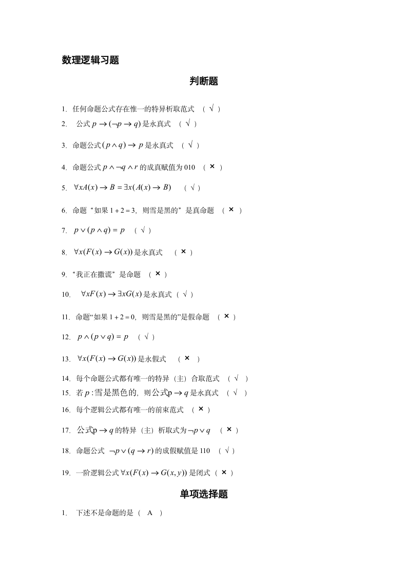 离散数学题目及答案第1页