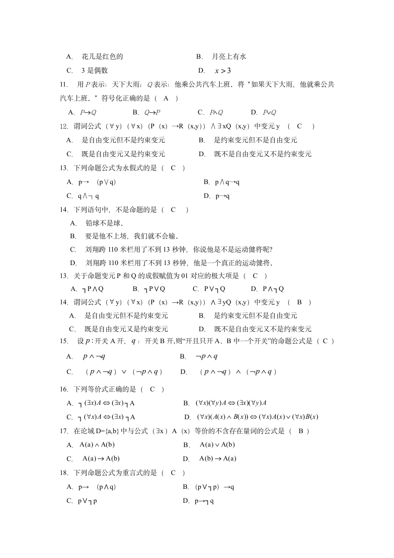 离散数学题目及答案第3页