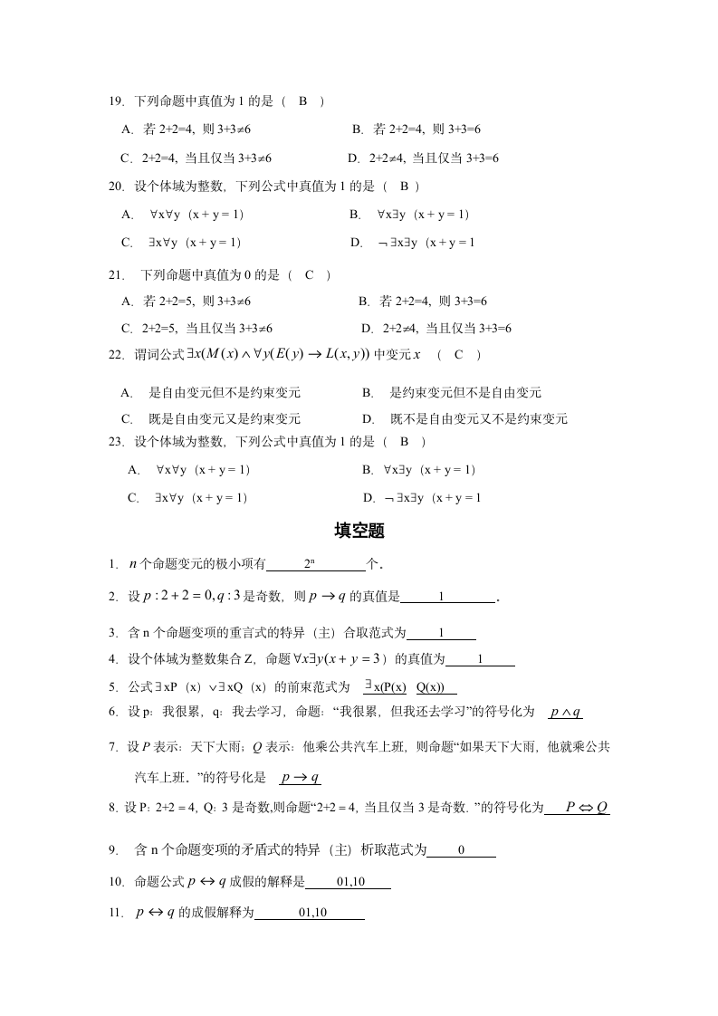 离散数学题目及答案第4页