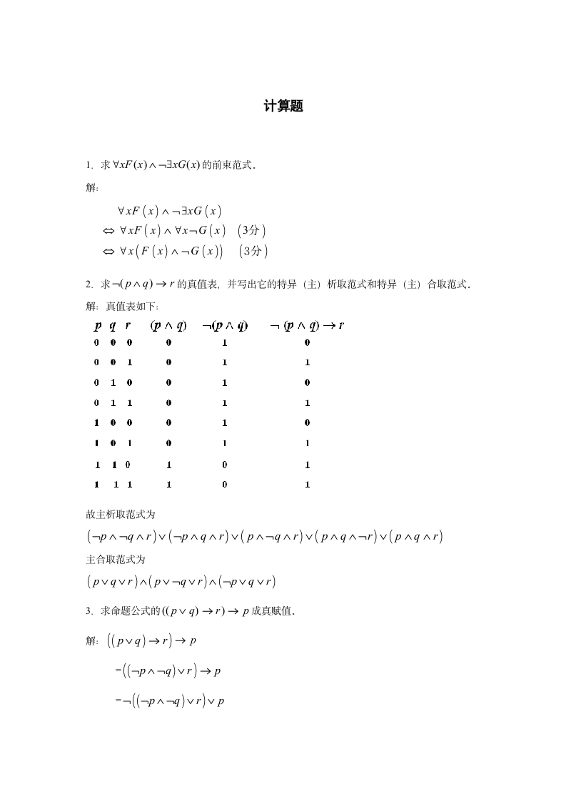 离散数学题目及答案第5页