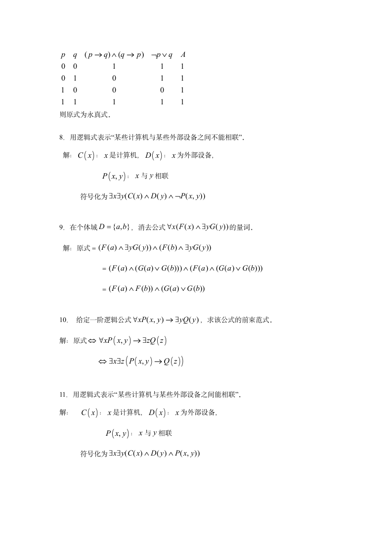 离散数学题目及答案第7页