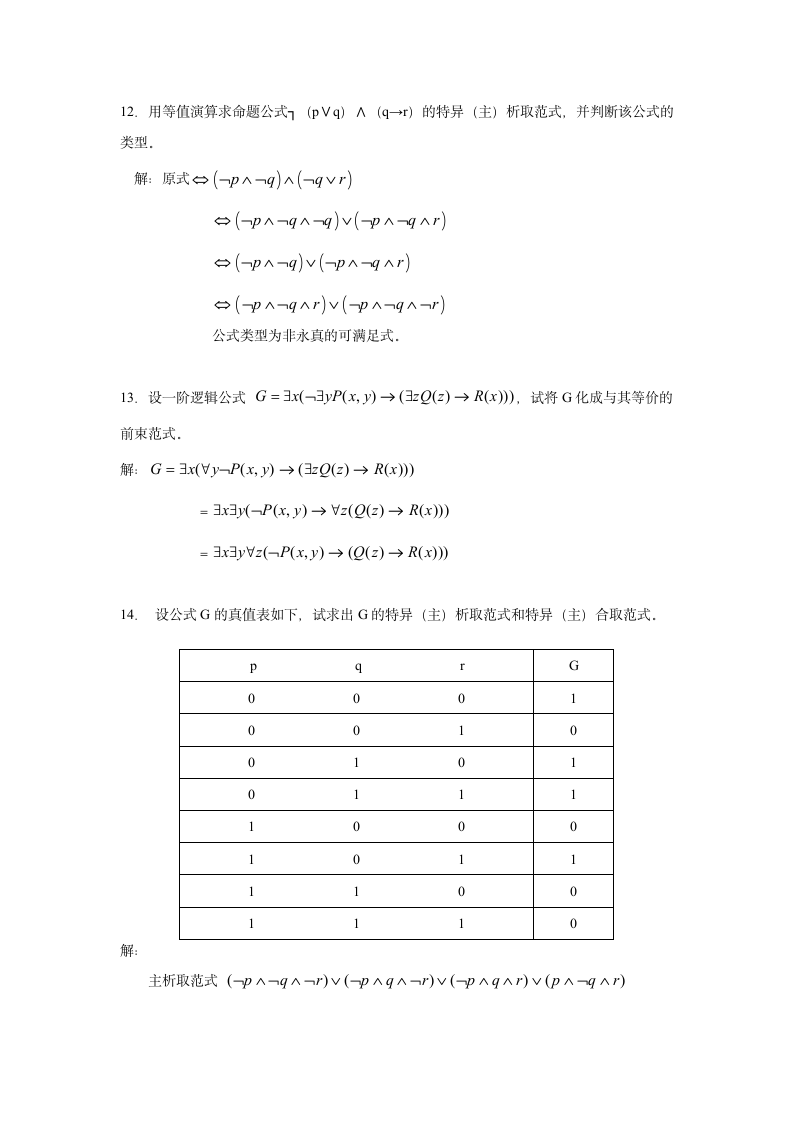 离散数学题目及答案第8页