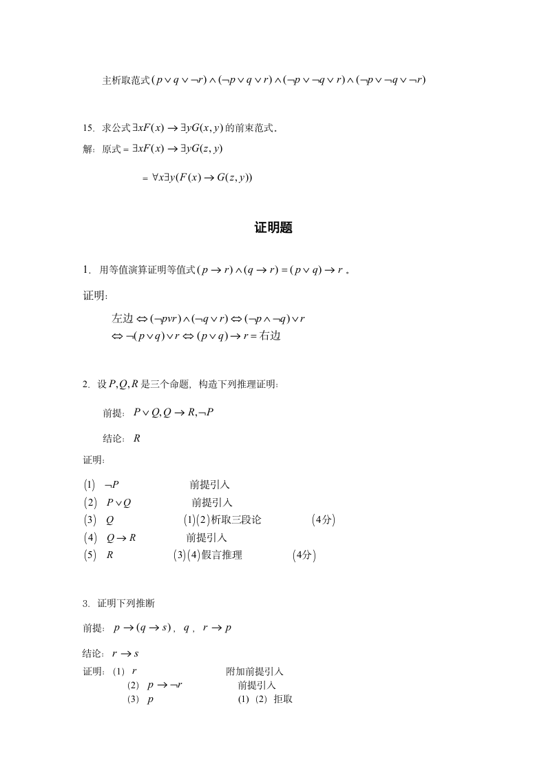 离散数学题目及答案第9页