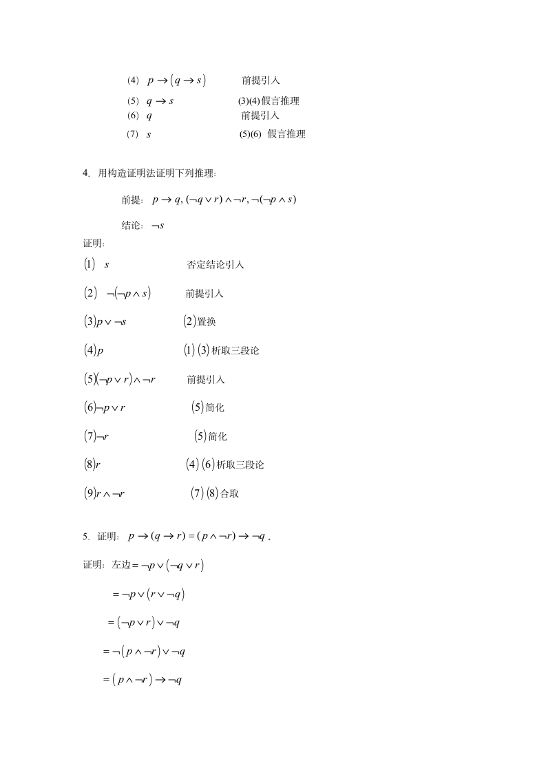 离散数学题目及答案第10页