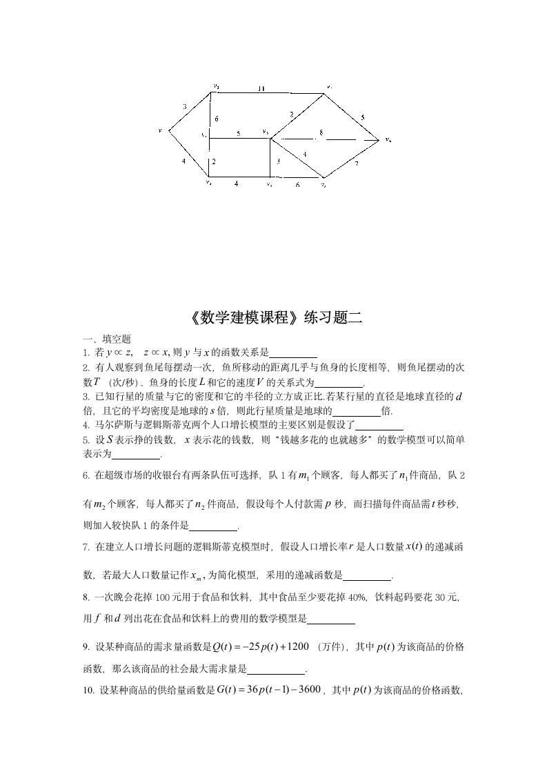 数学建模课程及答案第4页