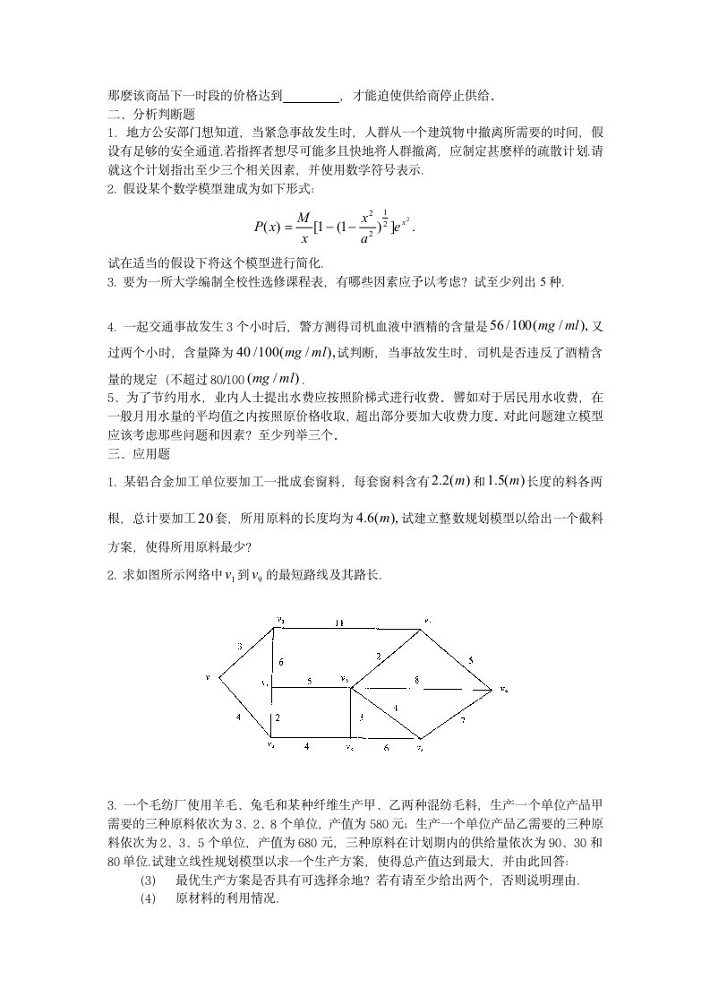 数学建模课程及答案第5页