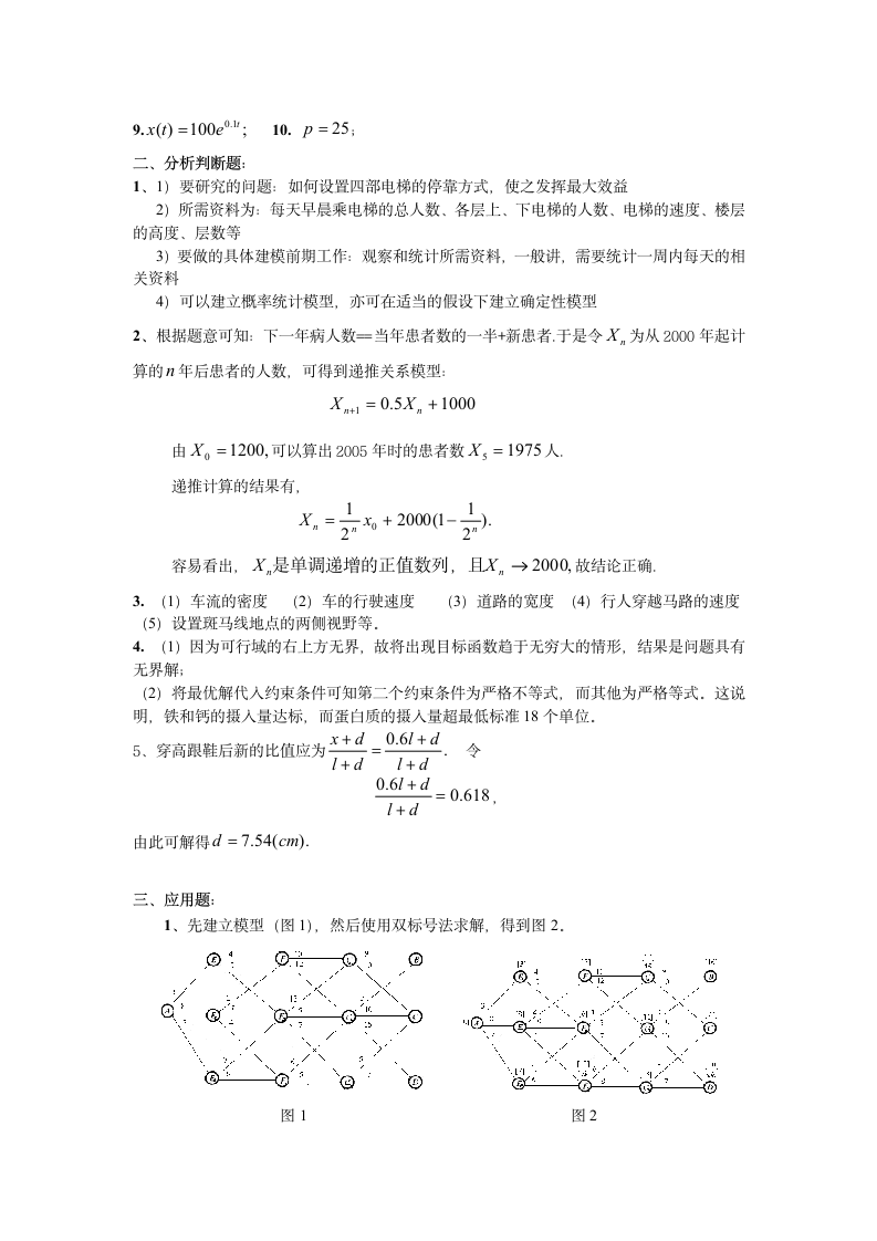 数学建模课程及答案第7页