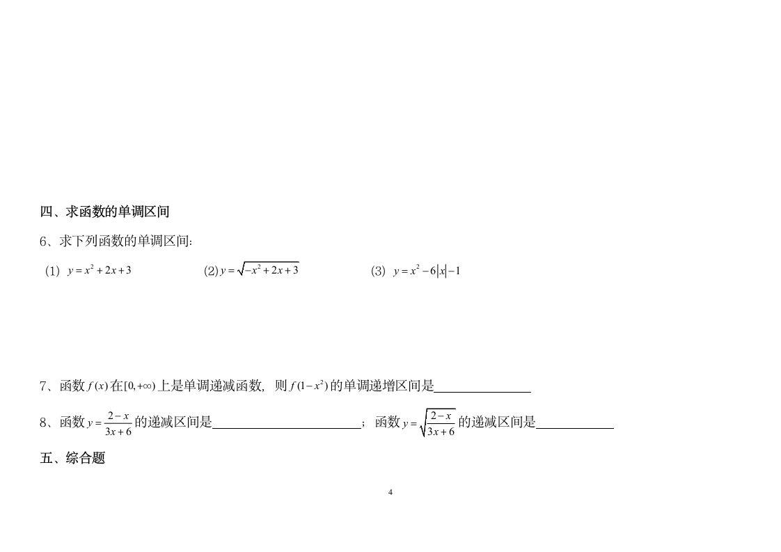 高一数学函数习题及答案第4页