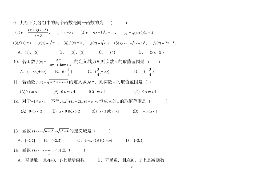 高一数学函数习题及答案第5页