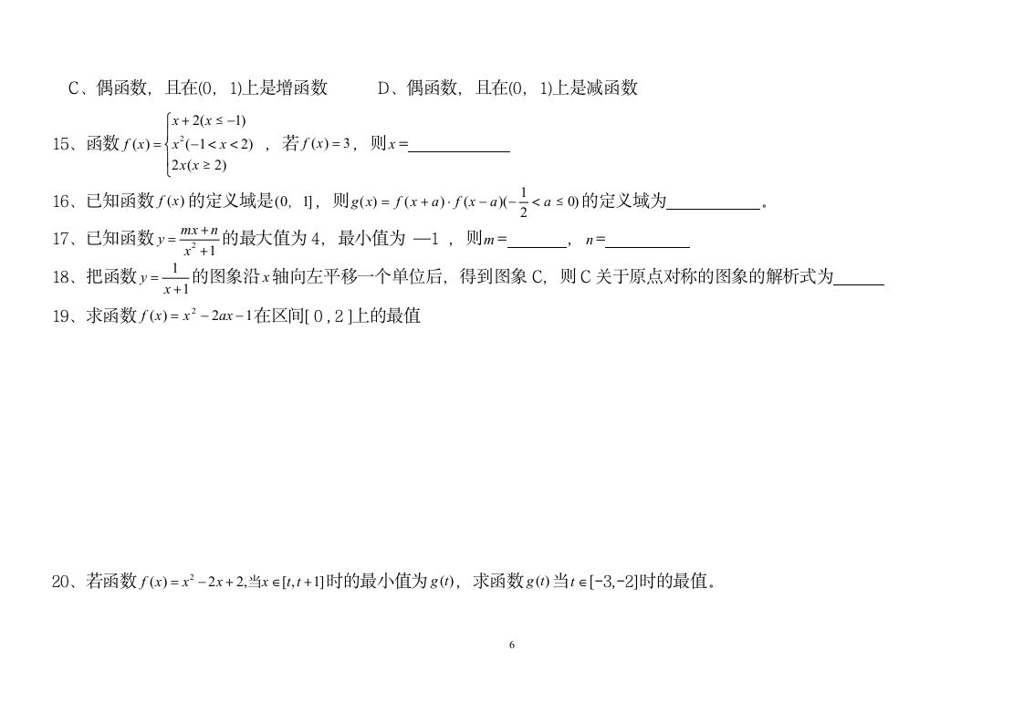 高一数学函数习题及答案第6页