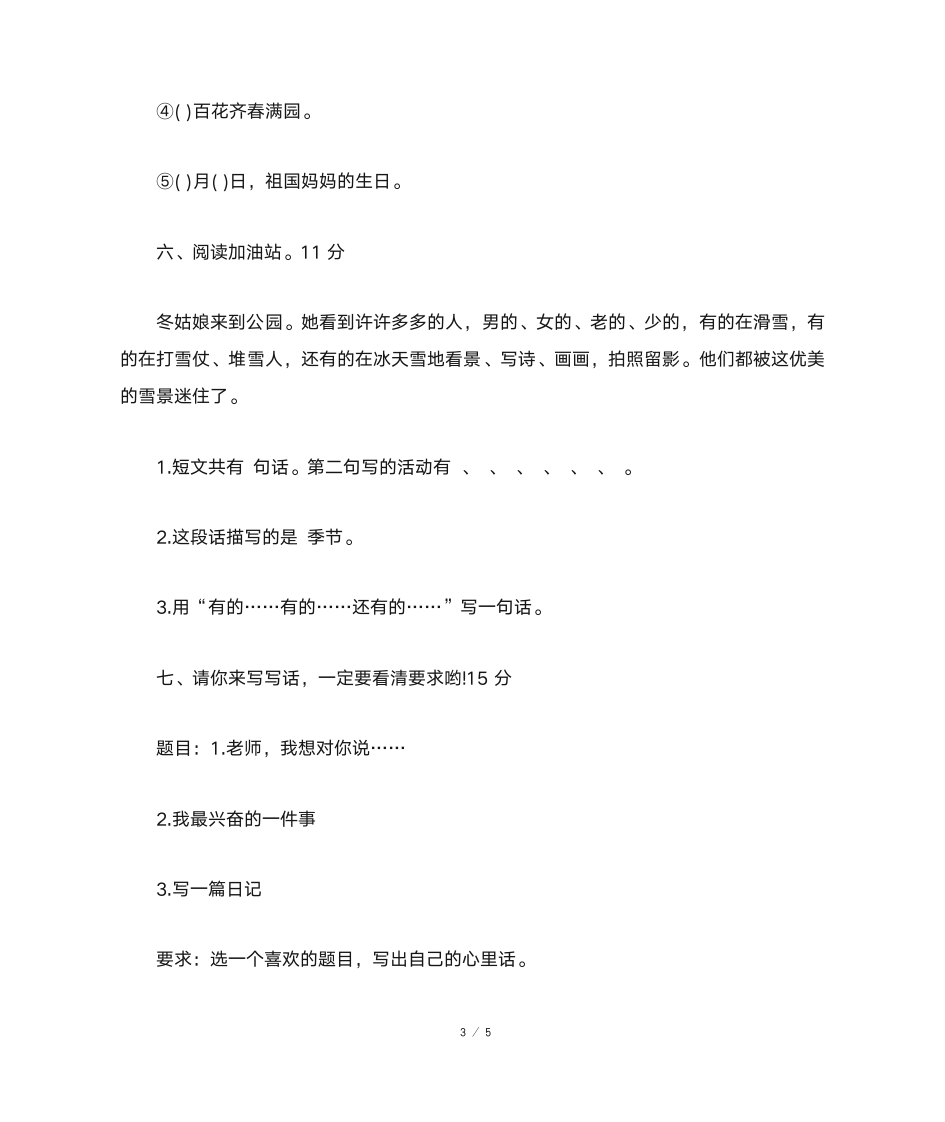 人教版二年级语文寒假作业答案参考第3页