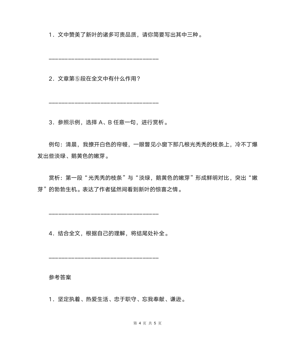 《新叶》阅读答案第4页