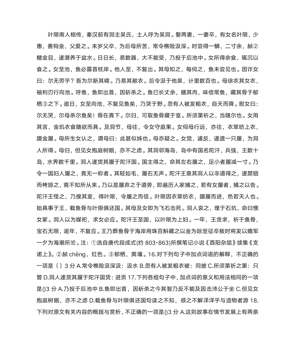 叶限 文言文阅读答案第1页