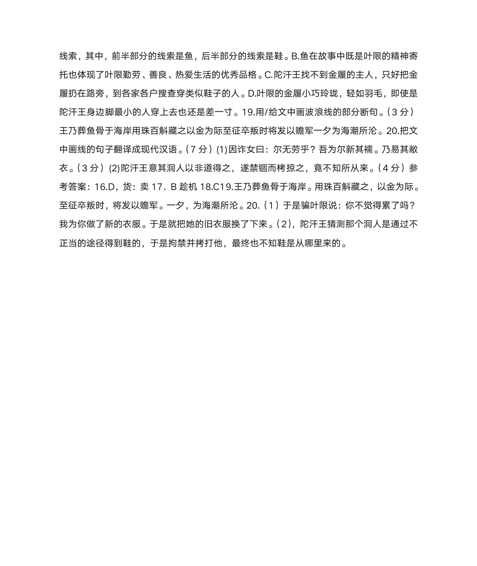 叶限 文言文阅读答案第2页