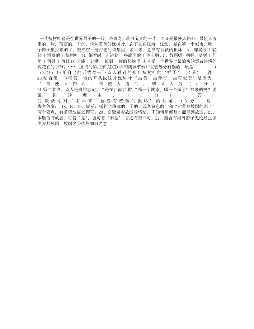 一片槐树叶阅读训练题及答案第1页