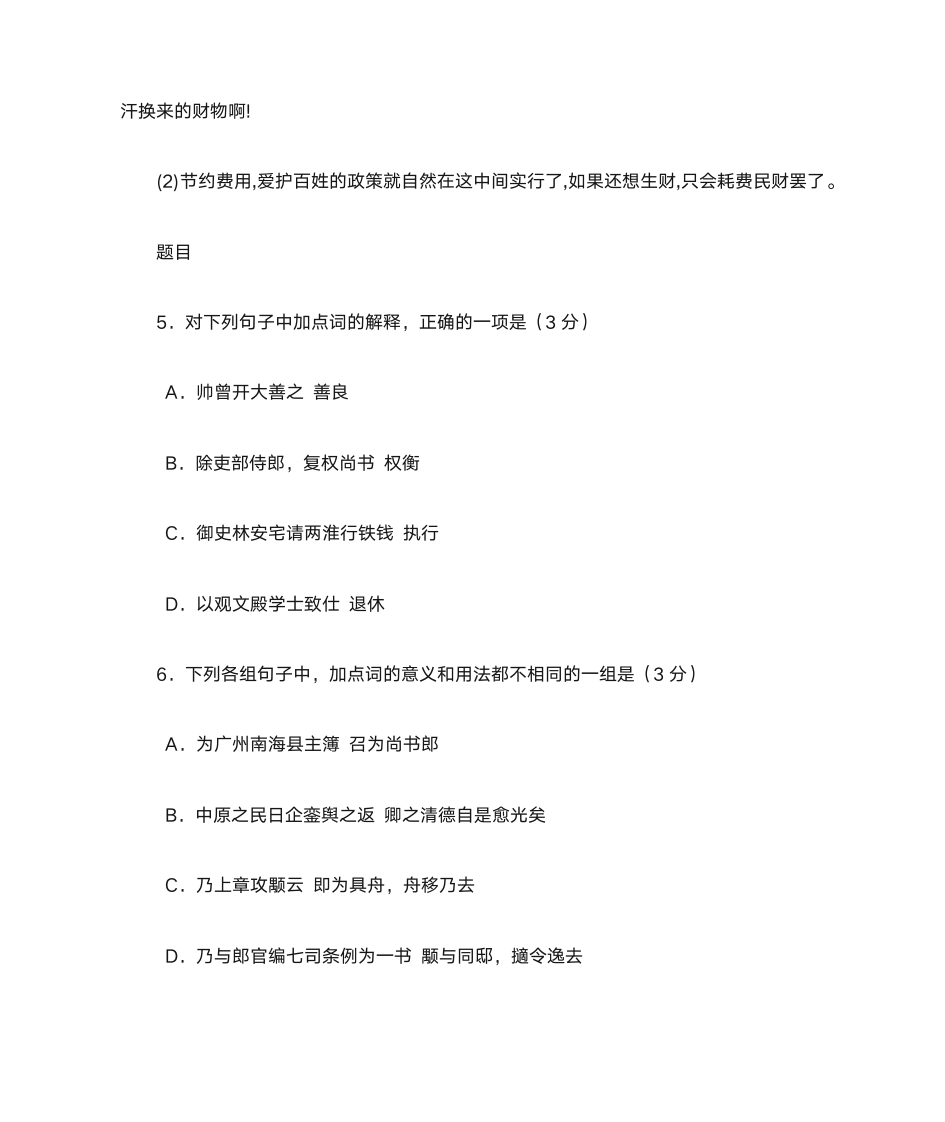 宋史·叶颙传 阅读附答案第4页