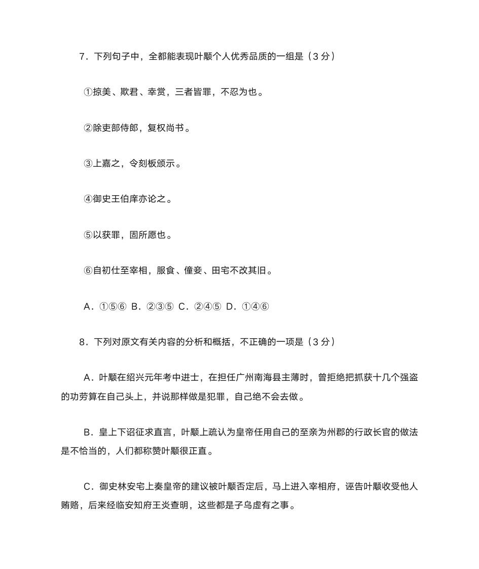 宋史·叶颙传 阅读附答案第5页