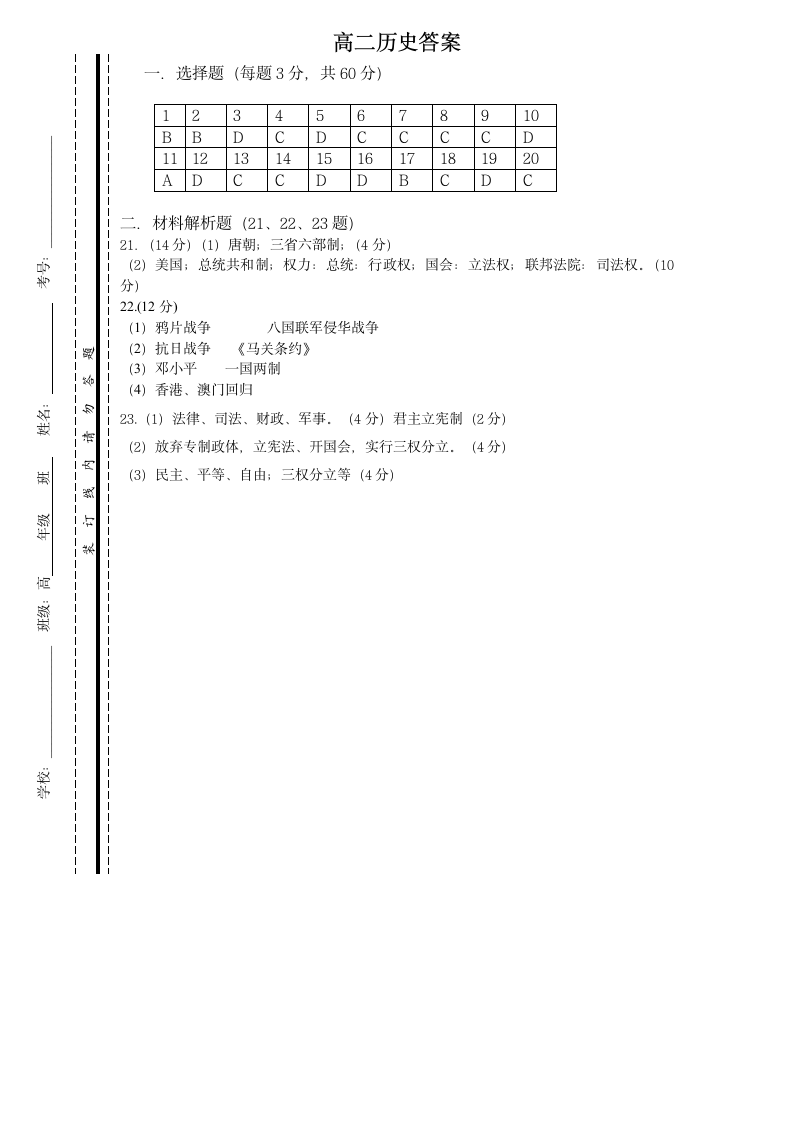 高二会考历史答案第1页