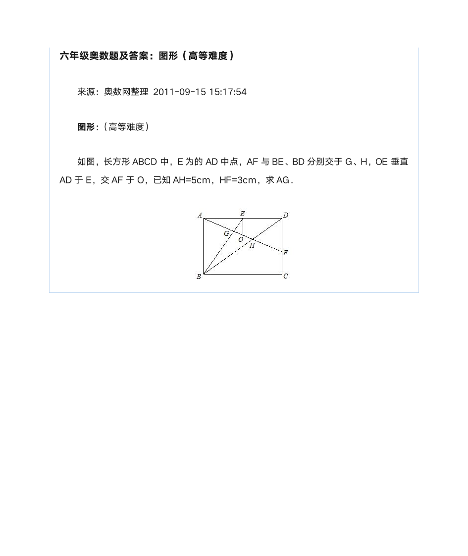 六年级奥数题及答案：图形(高等难度)第1页