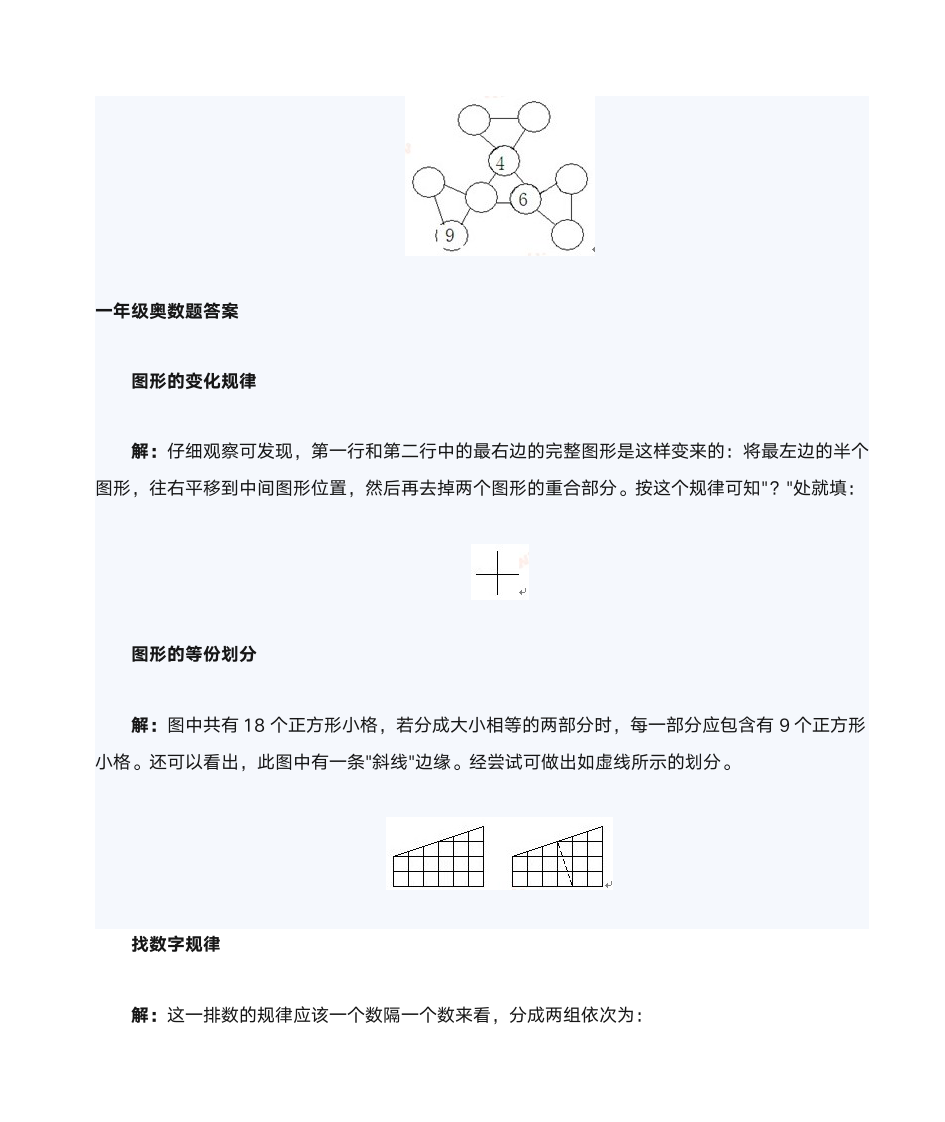 一年级奥数题及答案第6页