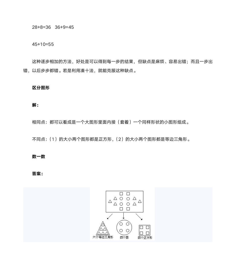 一年级奥数题及答案第12页