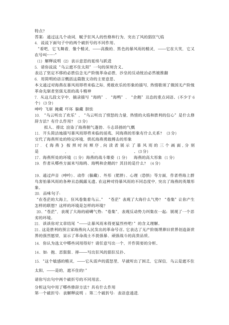 再塑生命   阅读答案第2页