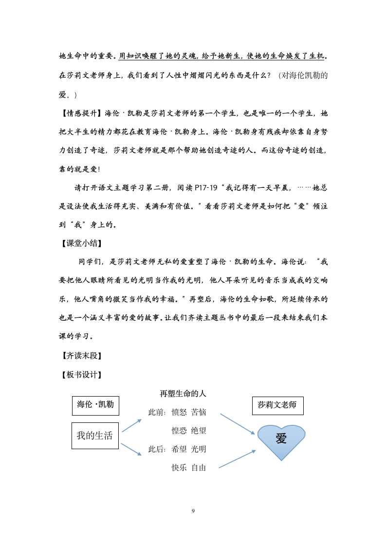 再塑生命的人 教案第9页