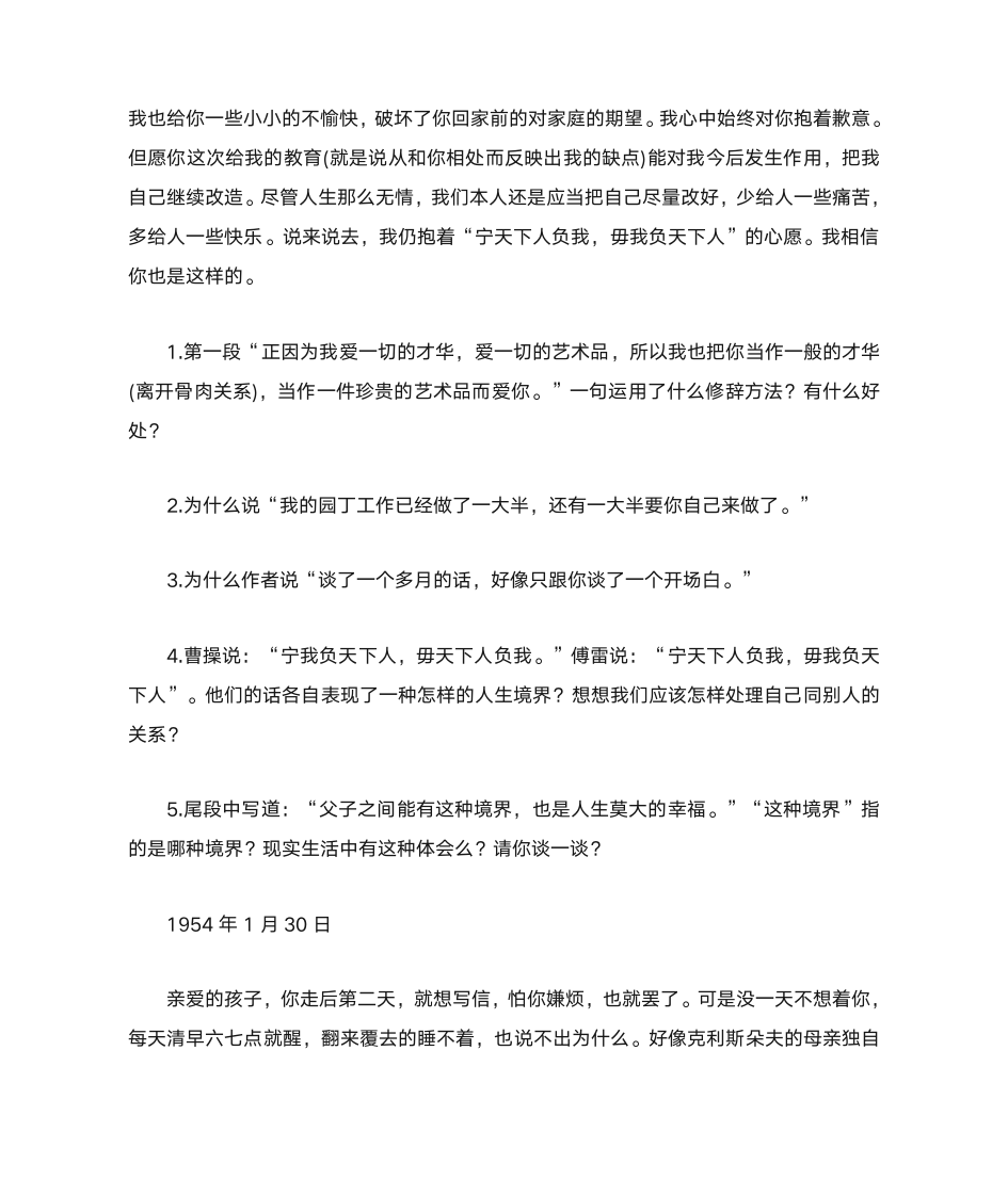 傅雷家书 阅读答案第2页