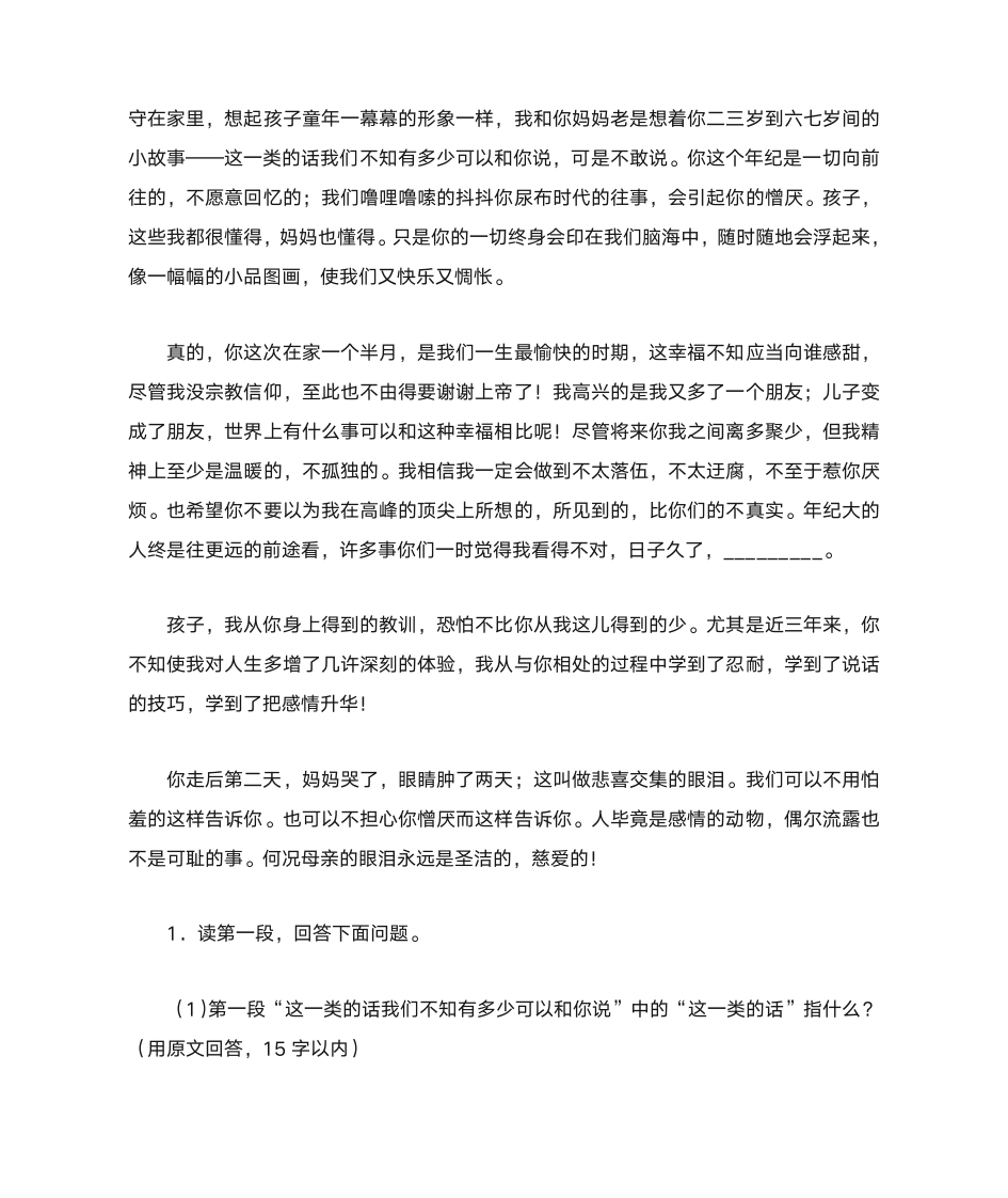 傅雷家书 阅读答案第3页