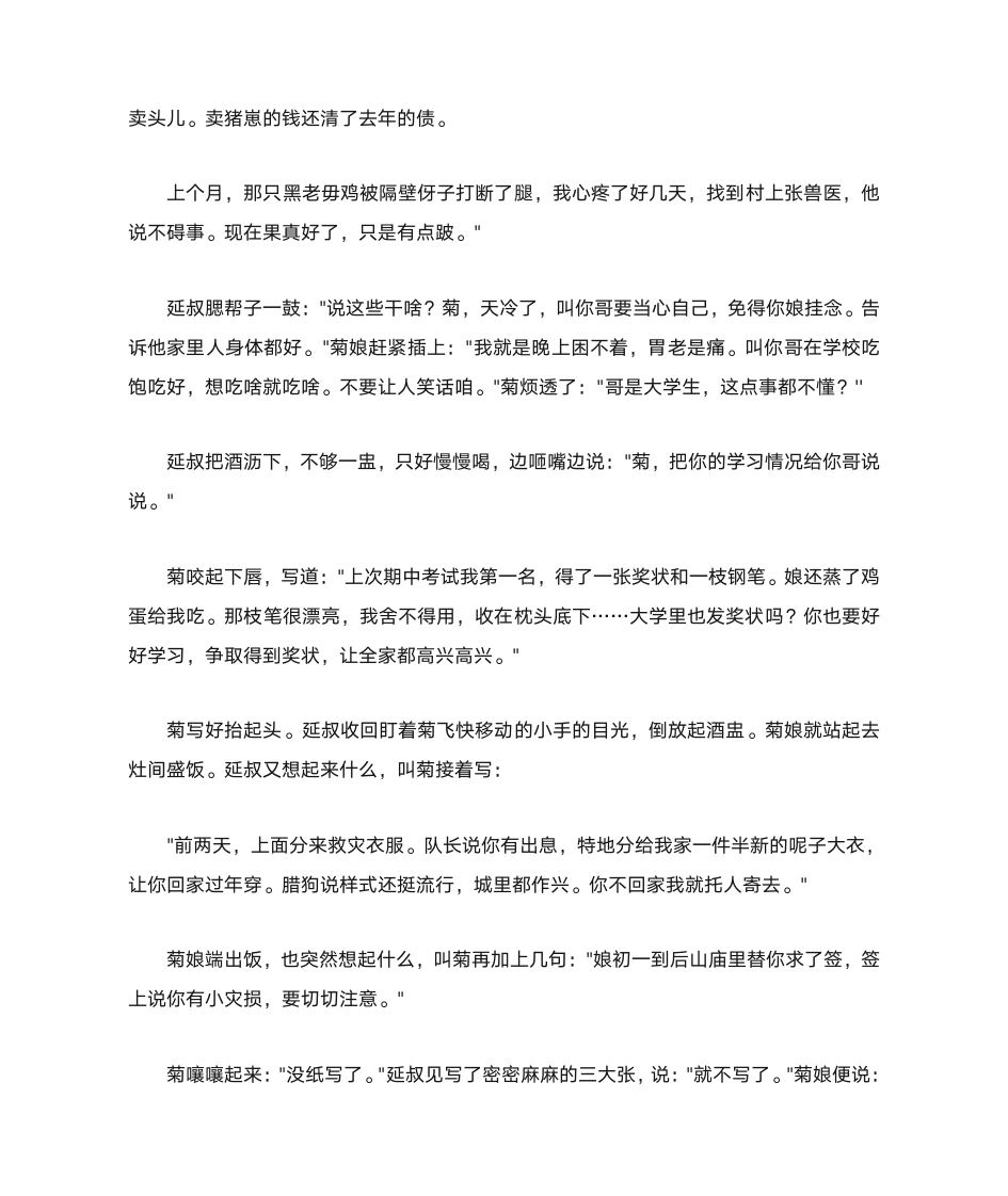 家书 阅读附答案第2页