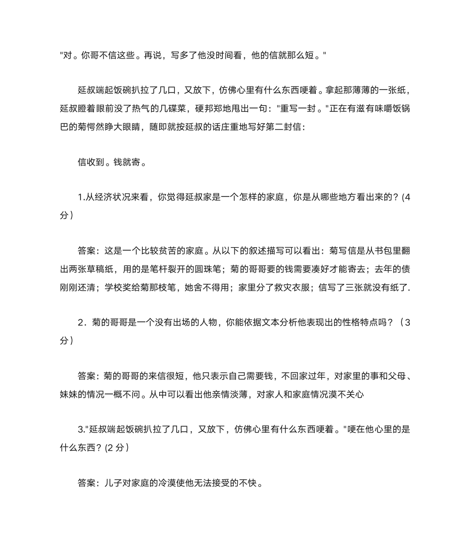 家书 阅读附答案第3页