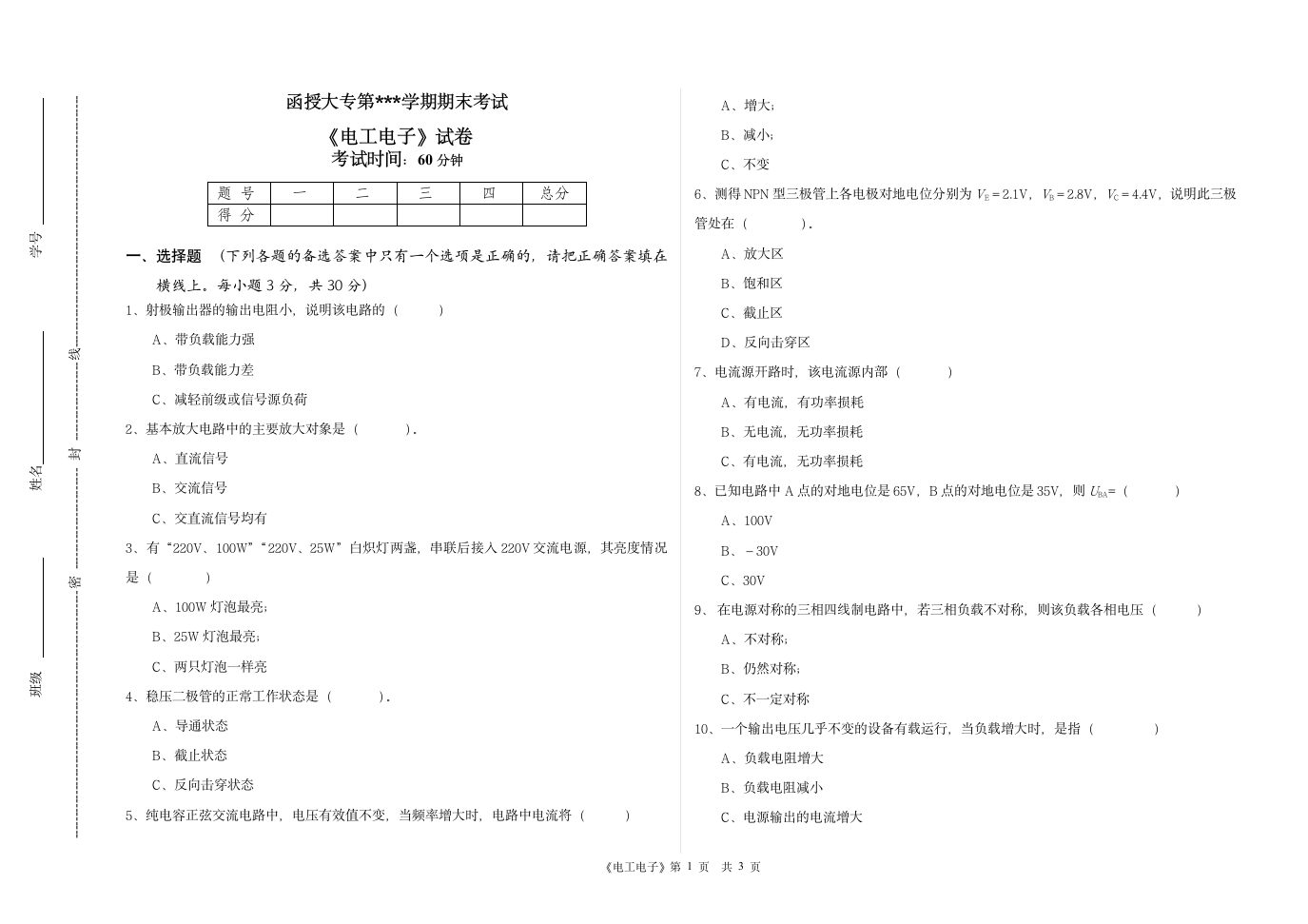 电大考试《电工电子》试卷及答案第1页