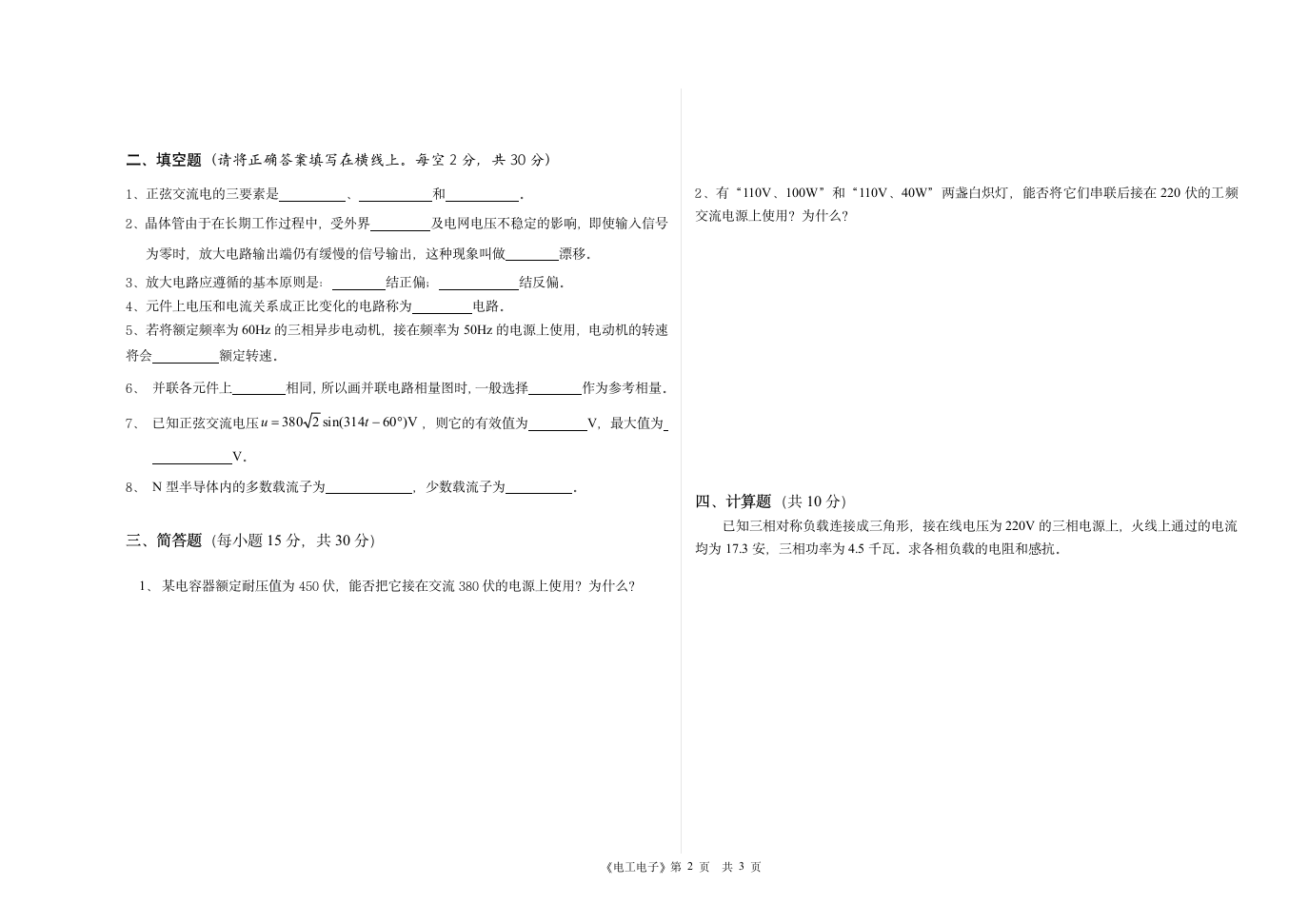 电大考试《电工电子》试卷及答案第2页