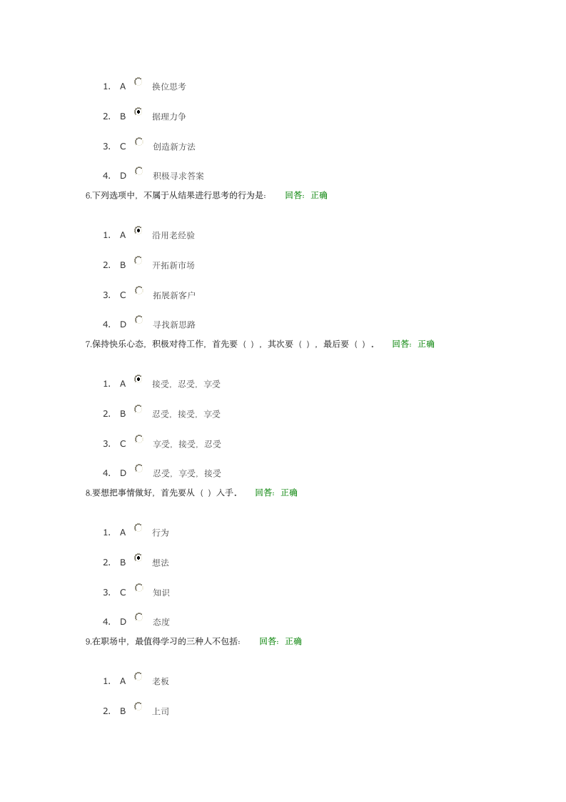 别找借口找方法的思维模式答案第2页