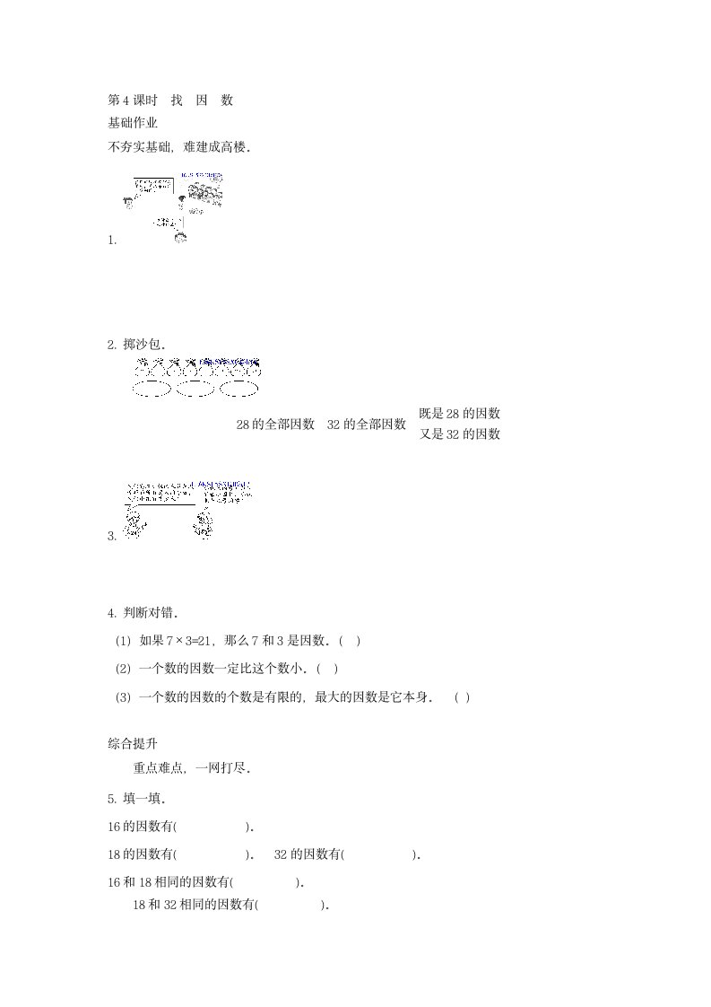 1.4找因数练习题及答案第1页