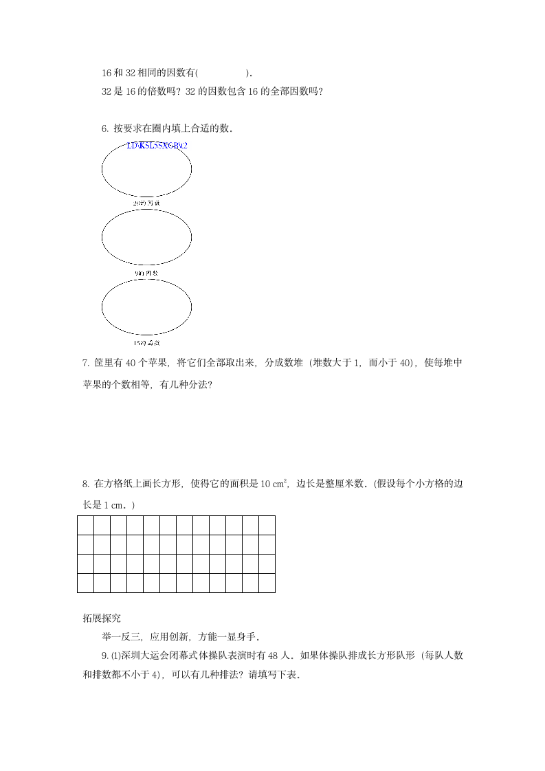 1.4找因数练习题及答案第2页