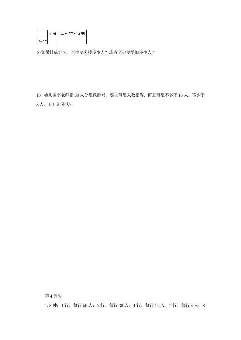 1.4找因数练习题及答案第3页