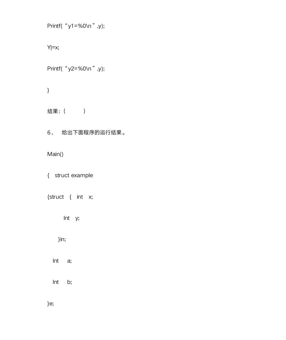 C语言  单选题找答案第4页