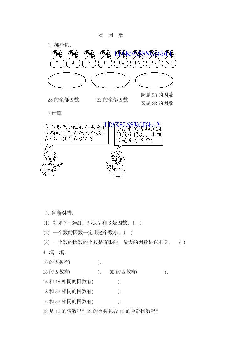 1.4找因数练习题及答案第1页