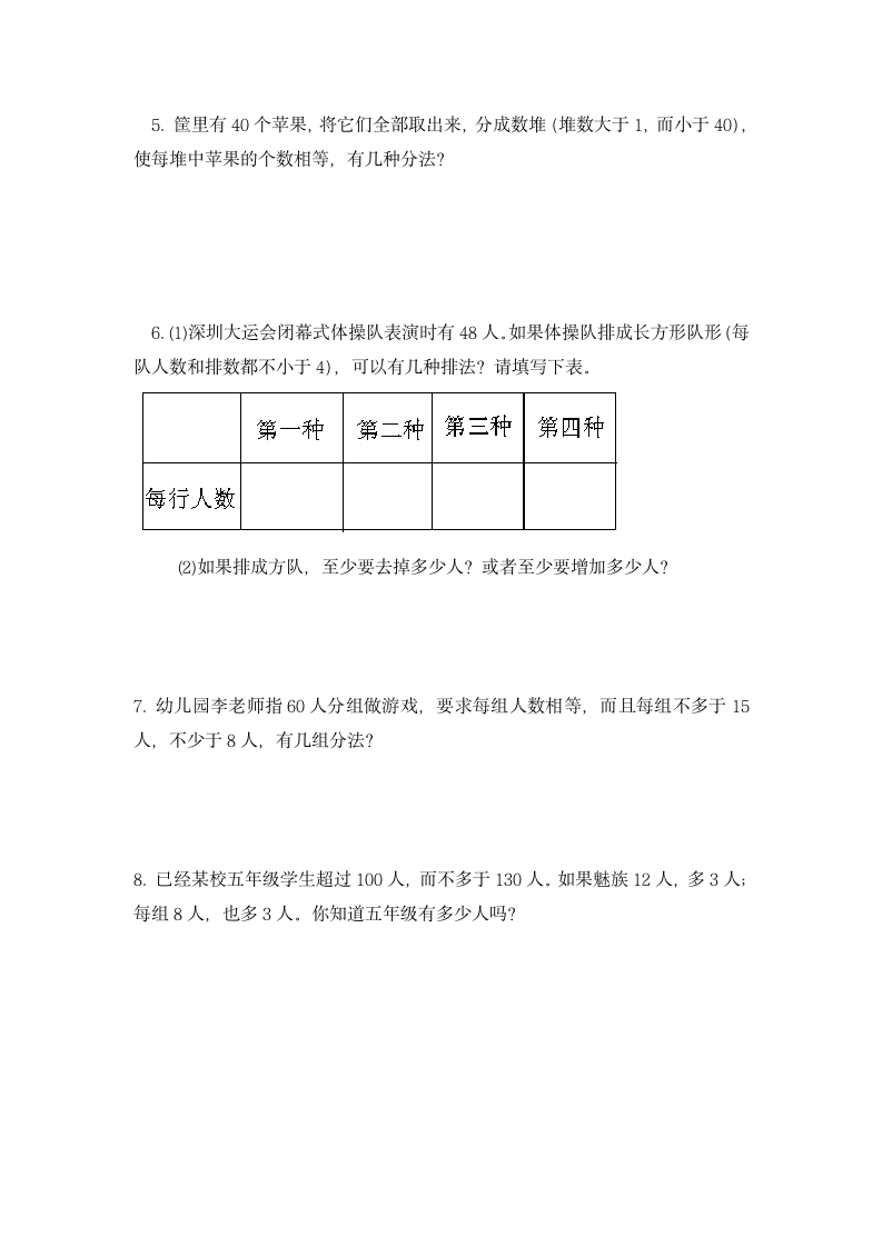 1.4找因数练习题及答案第2页