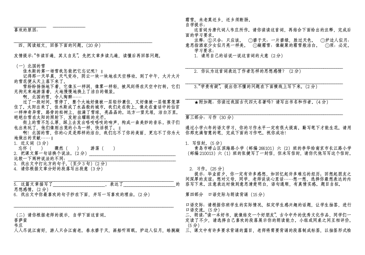 小学六年级语文毕业考试试题及答案第2页