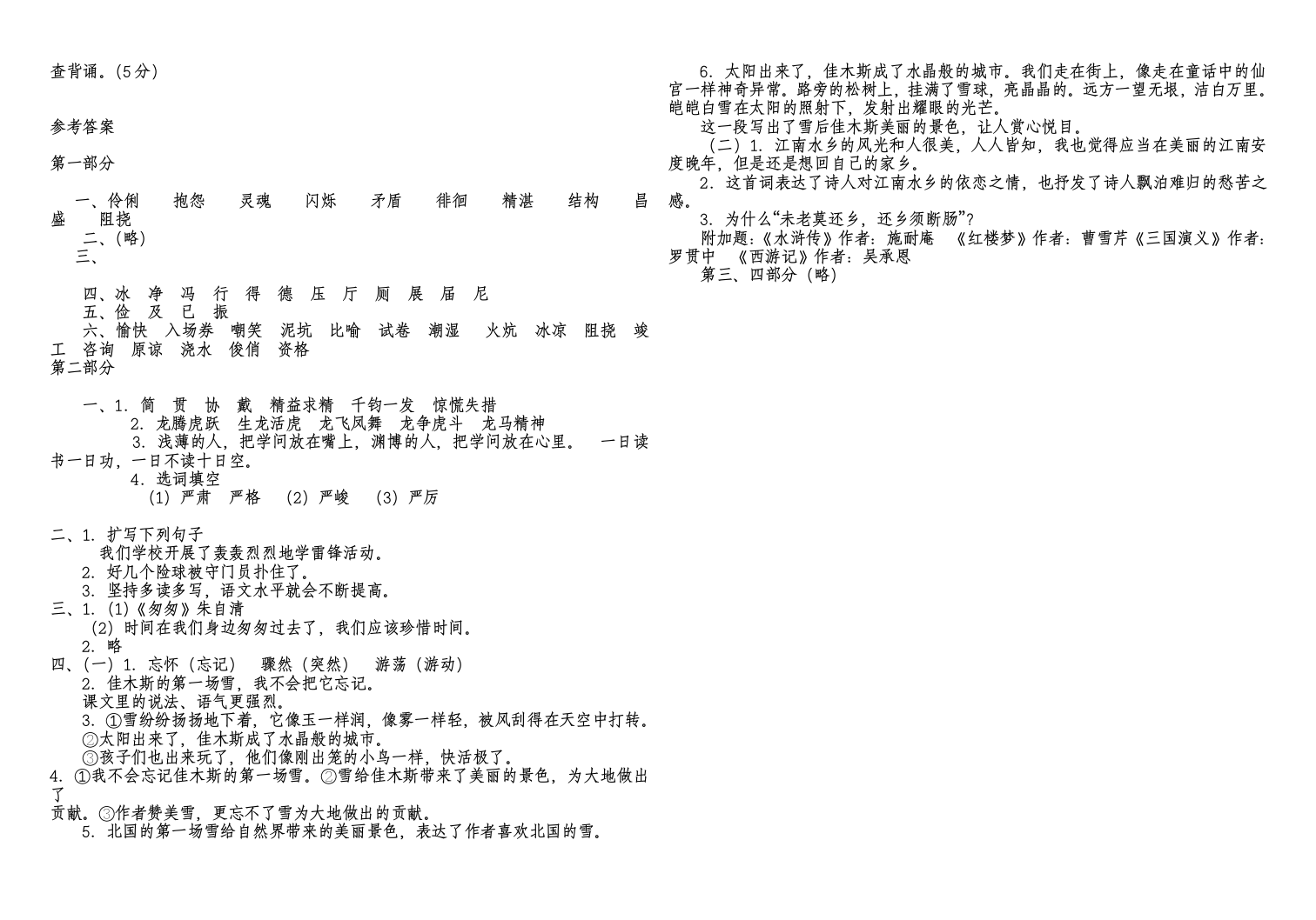 小学六年级语文毕业考试试题及答案第3页