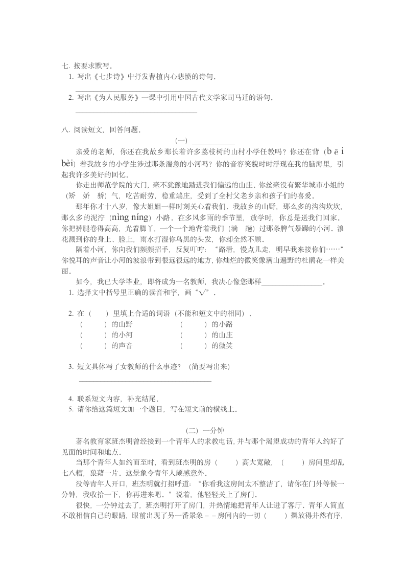 六年级语文毕业考试试卷第2页