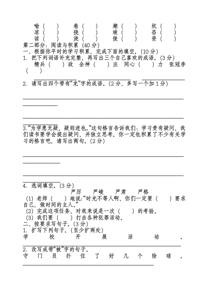 小学六年级语文毕业考试试题及答案第2页